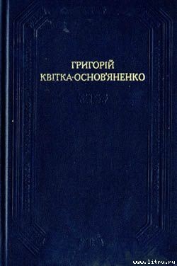 Книга: Конотопська відьма