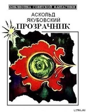 Прозрачник cover.jpg