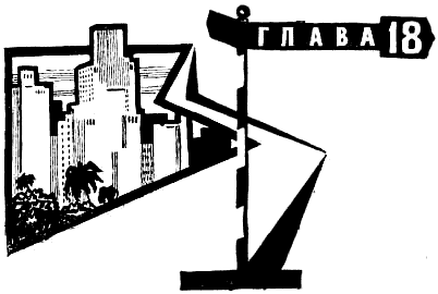 Там, за рекою, — Аргентина i_076.png