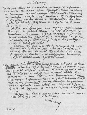 Писатель и вождь. Переписка Шолохова с И.В. Сталиным. 1931-1950 img_2.jpg