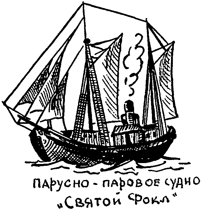 Клуб знаменитых капитанов. Книга 1 pic17.png