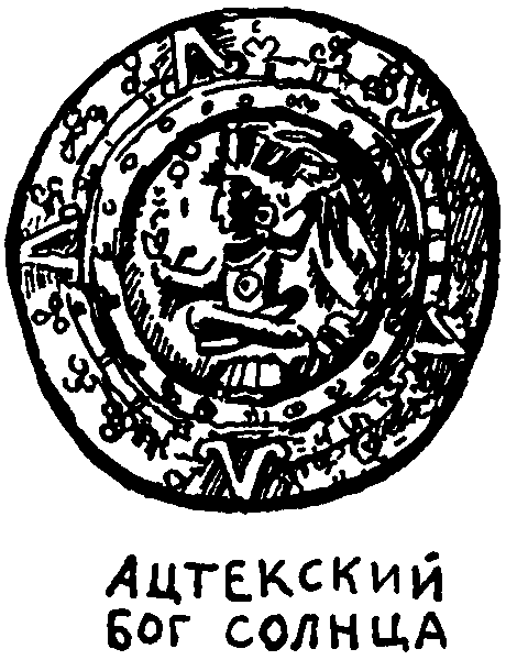 Клуб знаменитых капитанов. Книга 1 pic54.png