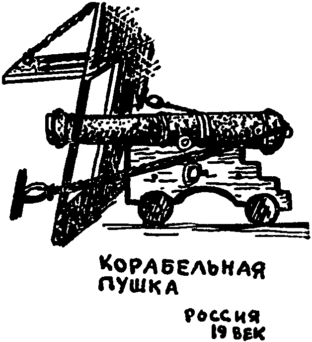 Клуб знаменитых капитанов. Книга 1 pic68.png