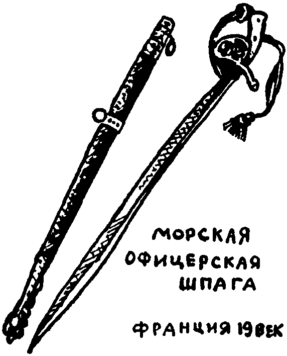 Клуб знаменитых капитанов. Книга 1 pic88.png