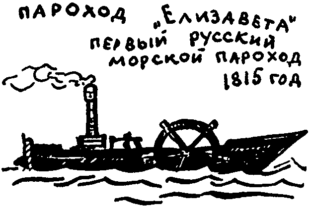 Клуб знаменитых капитанов. Книга 1 pic96.png