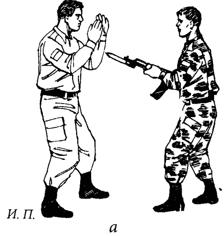 Специальный армейский рукопашный бой. Часть 3 Главы 13, 14. img_4_15a.png