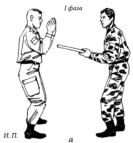 Специальный армейский рукопашный бой. Часть 3 Главы 13, 14. img_4_1a.png