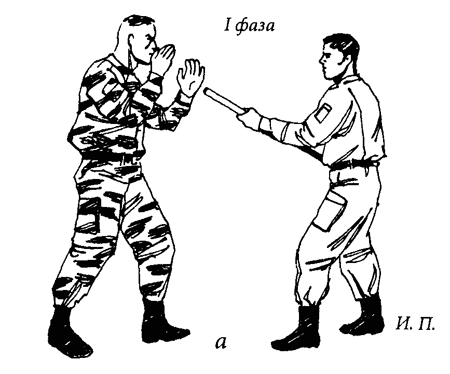 Специальный армейский рукопашный бой. Часть 3 Главы 13, 14. img_4_2a.png