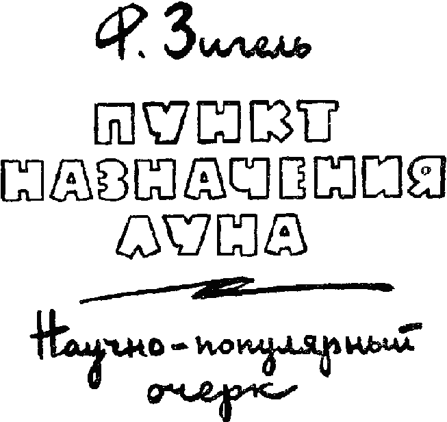 Пункт назначения Луна Untitled19.png