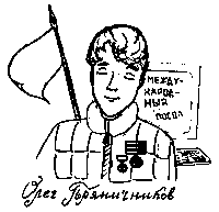 Пароль — «Эврика!» _05oleg.png