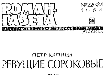 Ревущие сороковые _11.png