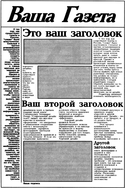 Оформление газеты. Газета пример. Оформление газетной статьи. Газета пример оформления.