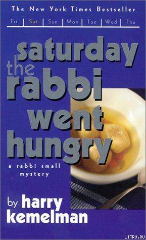 Saturday the Rabbi Went Hungry pic_1.jpg