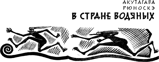 В стране водяных Untitled2.png