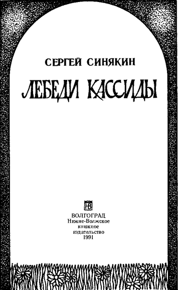 Лебеди Кассиды i_001.png