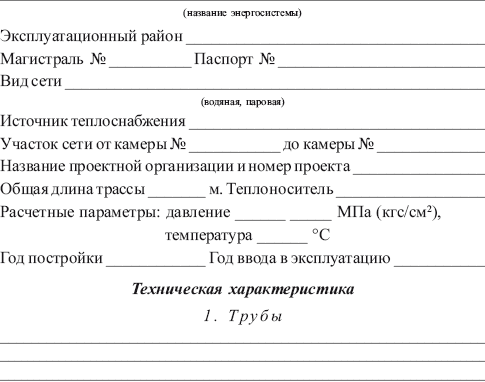 Правила технической эксплуатации тепловых энергоустановок в вопросах и ответах. Пособие для изучения и подготовки к проверке знаний i_009.png