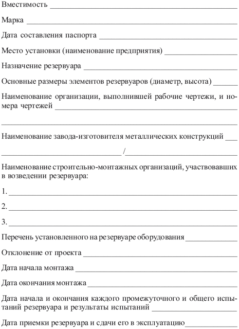 Правила технической эксплуатации тепловых энергоустановок в вопросах и ответах. Пособие для изучения и подготовки к проверке знаний i_016.png