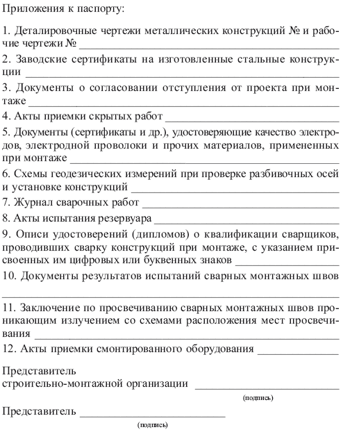 Должностные инструкции эксплуатации тепловых энергоустановок. Перечень сложных переключений в тепловых энергоустановках.