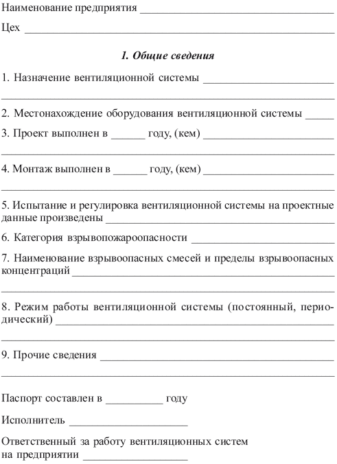 Правила технической эксплуатации тепловых энергоустановок в вопросах и ответах. Пособие для изучения и подготовки к проверке знаний i_022.png