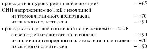 Правила устройства электроустановок i_016.png