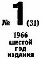 Искатель. 1966. Выпуск №1 i_002.jpg