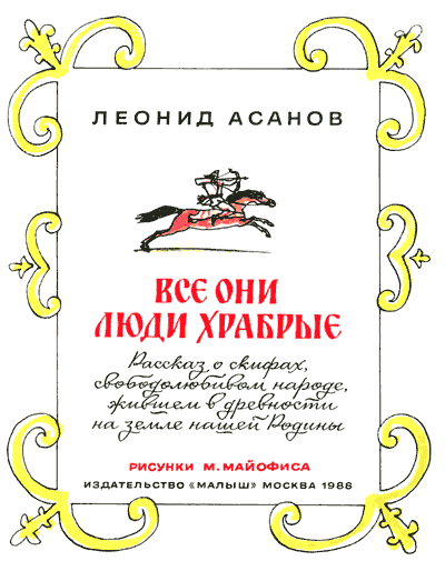 Все они люди храбрые i_001.png