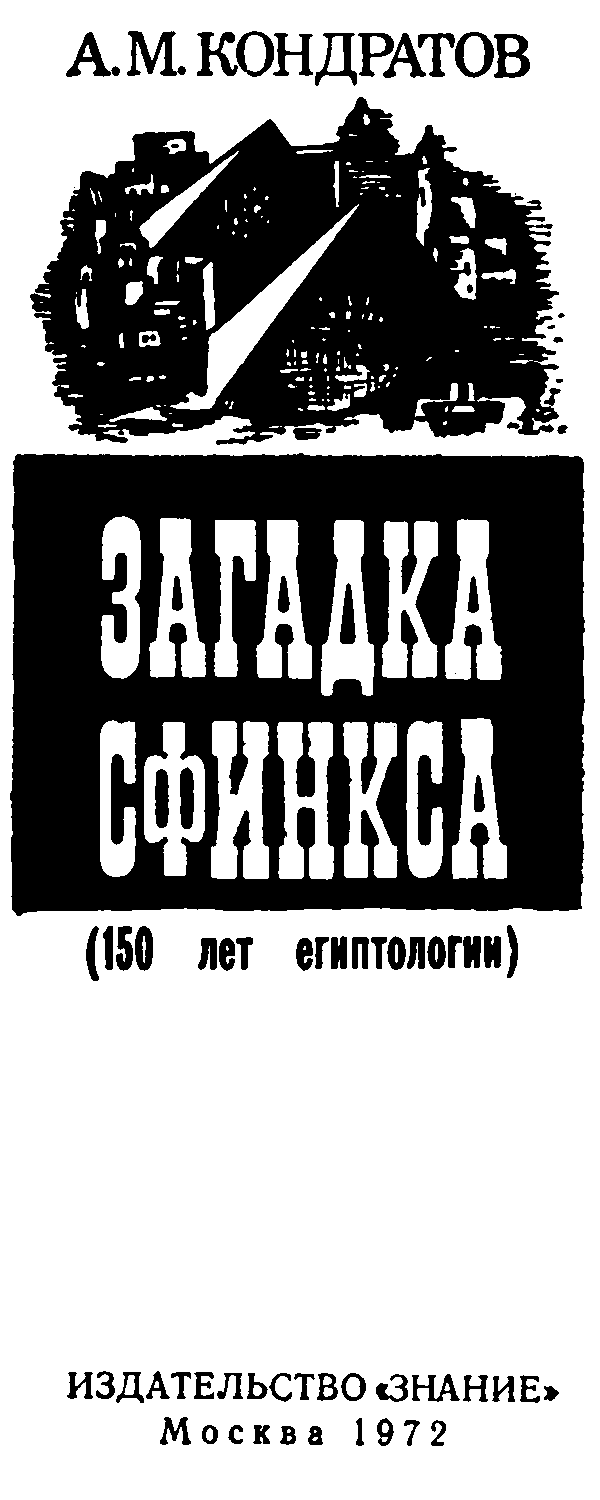 Загадка сфинкса pic01.png