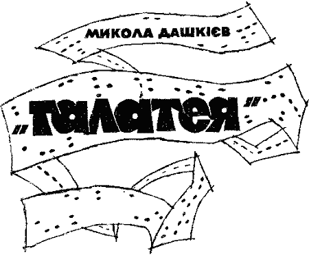 “Галатея” Untitled3.png