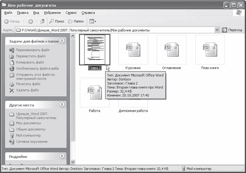 Шаблон для документа Word. Свойства документа Word 2007. Автор в Ворде. Свойства документа в Ворде.