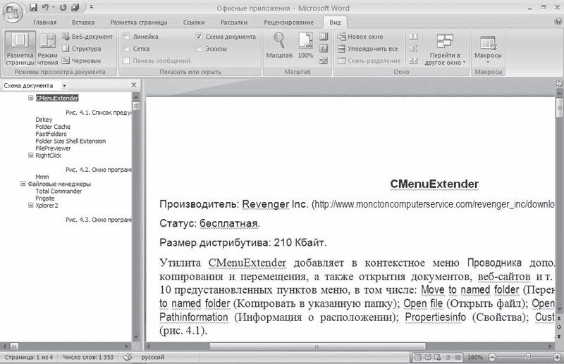 Сравнение текста двух документов word. Режимы просмотра документа в Word. Схема документа в Ворде. Свойства документа в Ворде. Книга в Ворде.