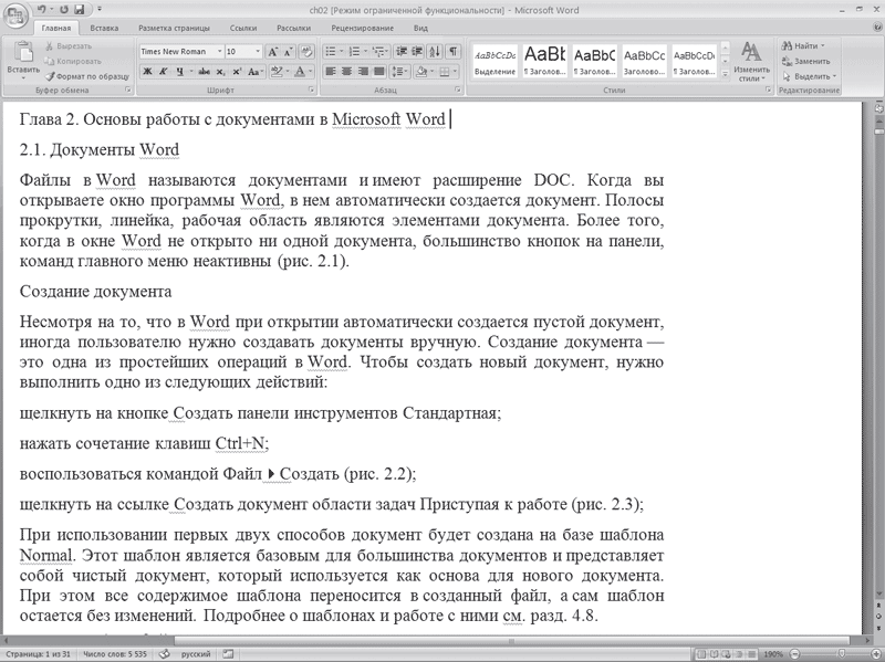 Основы форматирования в Word. Операции при форматировании документов это какие. Каким шрифтом печатаются официальные документы. Какая операция не применяется при форматировании текста?.