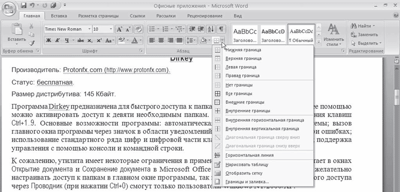 Как сделать шпаргалку книжку в ворде. Границы для текста. Символ книга в Ворде. Для выделения абзаца текста в редакторе MS Word необходимо … *. Границы текста офис.