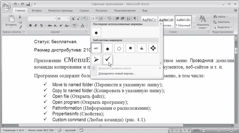 Команды word список. Маркированный список в Ворде. Иерархический список в Ворде. Рисунок для маркированного списка. Как сделать список в Ворде.