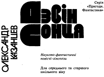 Дзвін сонця doc2fb_image_03000001.png