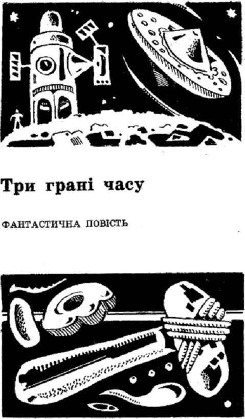 Друга планета doc2fb_image_03000005.png