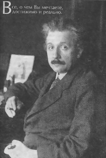 Человек, который был Богом. Скандальная биография Альберта Эйнштейна i_001.jpg