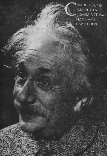 Человек, который был Богом. Скандальная биография Альберта Эйнштейна i_002.jpg