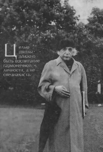 Человек, который был Богом. Скандальная биография Альберта Эйнштейна i_013.jpg