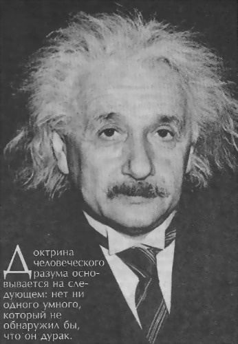 Человек, который был Богом. Скандальная биография Альберта Эйнштейна i_039.jpg