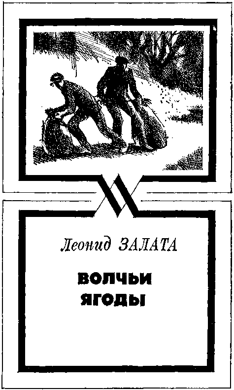 Волчьи ягоды (сборник) doc2fb_image_03000001.png