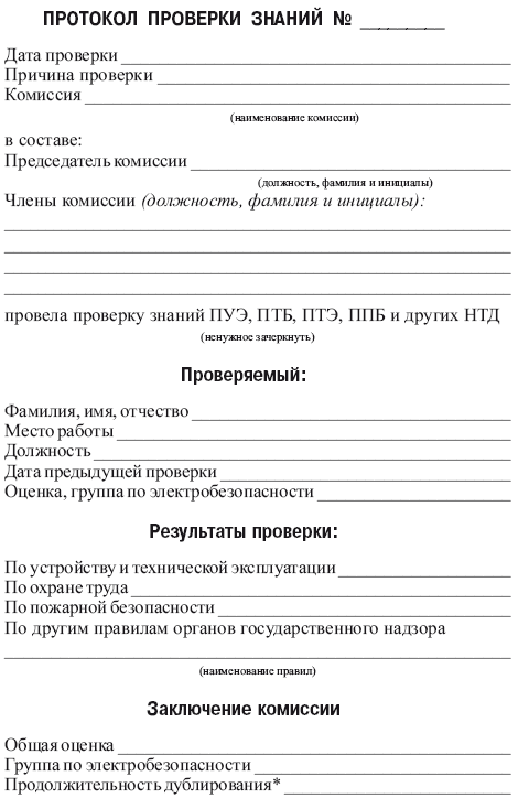 Правила работы с персоналом в организациях электроэнергетики Российской Федерации i_001.png