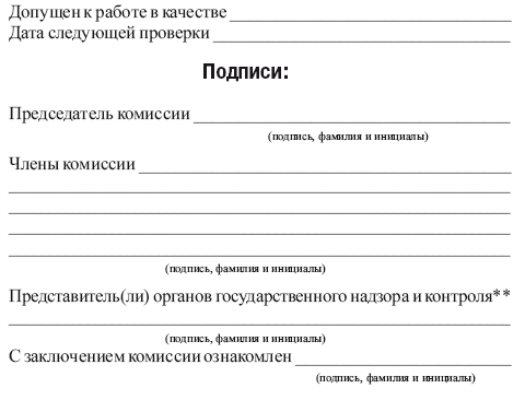 Правила работы с персоналом в организациях электроэнергетики Российской Федерации i_002.png