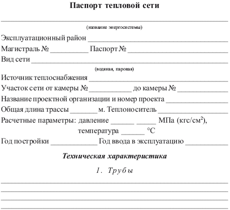 Читать - Оглавление - Книга "Правила Технической Эксплуатации.