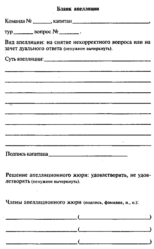 Что? Где? Когда? doc2fb_image_0300004f.png