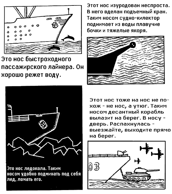 По морям вокруг Земли. Детская морская энциклопедия. Часть I i_065.png