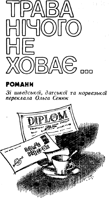 Вбивство на 31-му поверсі a1