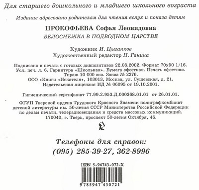 Белоснежка в подводном царстве p100.jpg