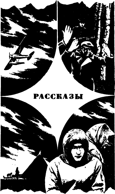 Приключения 1977 (сборник) i_004.png