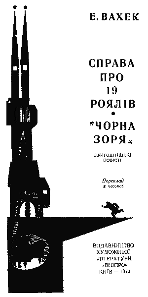 «Чорна зоря» doc2fb_image_03000002.png