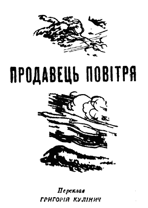 Людина, що знайшла своє обличчя i_002.png